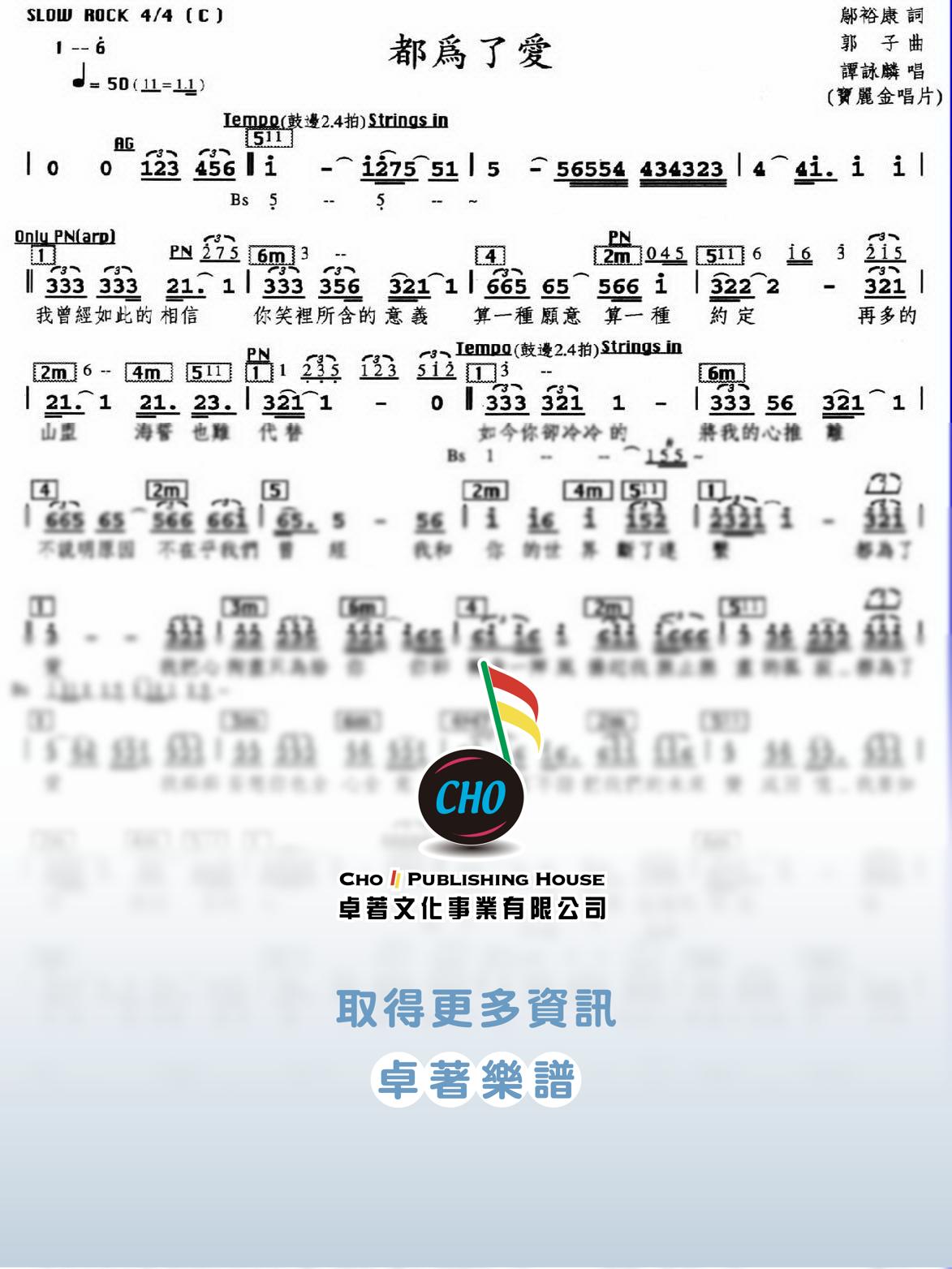 都為了愛